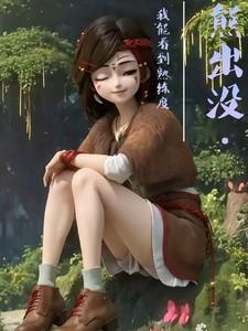 看熊出没可以学到什么
