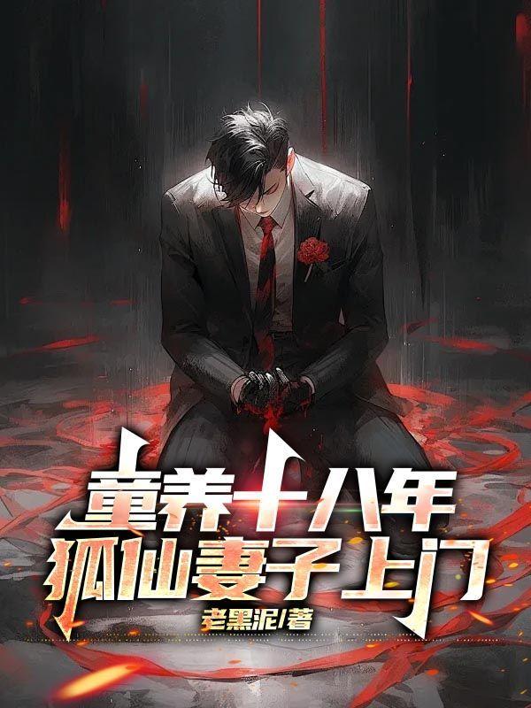 天命狐妻完整免费阅读