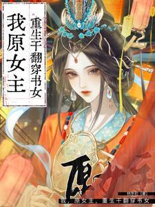 主角宋知鸢萧承煜全集阅读