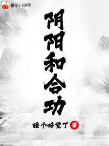 阴阳和合术咒语