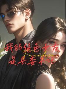 叶凡梁欢未删减版