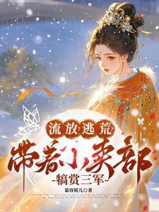 流放逃荒的