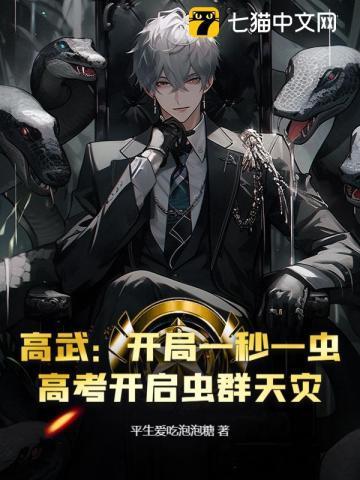 高武降临 开局顶级天赋的txt