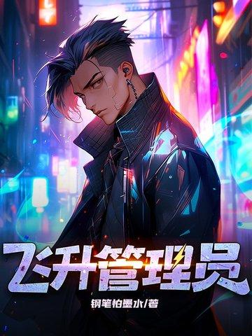 飞升有奖励吗