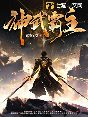神武霸帝简介