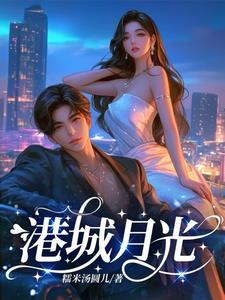 月光诚品小区怎么样