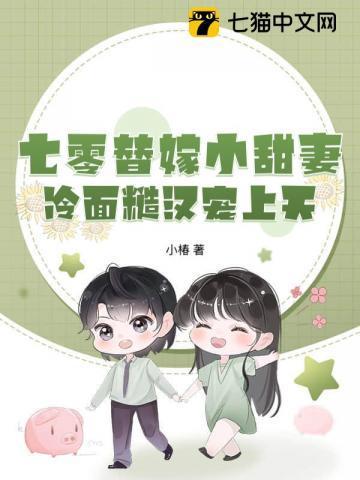 七零之替嫁小军嫂