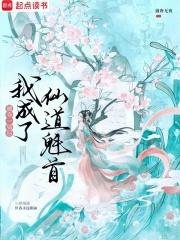 被夺一切后我成了仙道魁首漫画