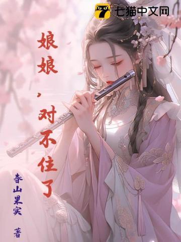 娘娘我错了(快穿)格格党