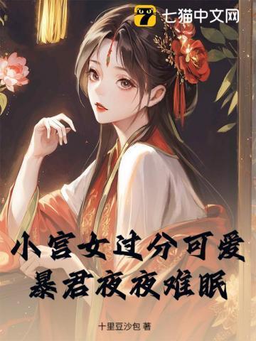 小宫女推荐