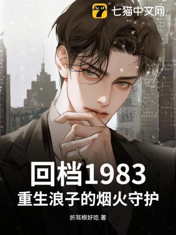 浪子回头在线阅读