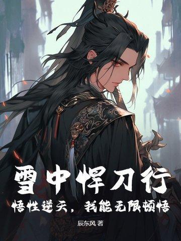 雪中悍刀行绝技