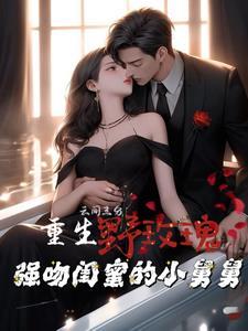 云子衿祝悠悠笔趣阁全文
