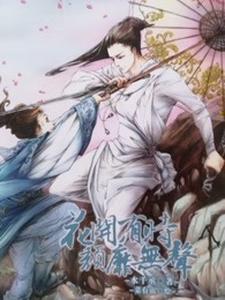 颓靡无声 水千丞