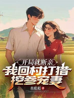 开局就抢亲