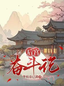 后宫争斗电视剧