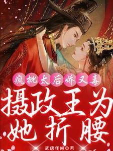 疯皇后全文免费阅读