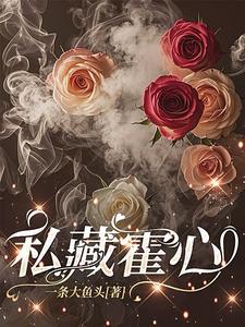庄浅喜霍郁成全集阅读
