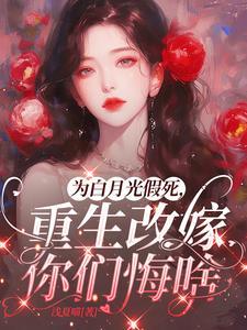 姜林月林霄云爱我这是最好的笑话