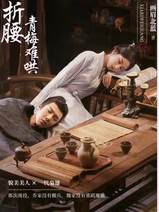 折腰男女主