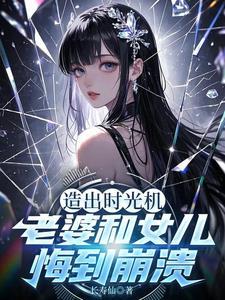 造时光机器