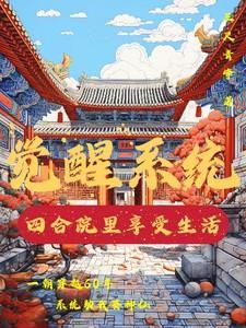 四合院开始崛起