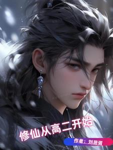 从修仙大学开始无弹窗