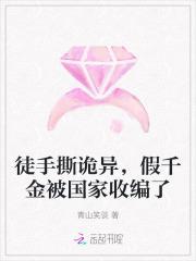 假千金是真的吗