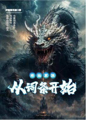 修仙家族模拟器破解版最新版6.0