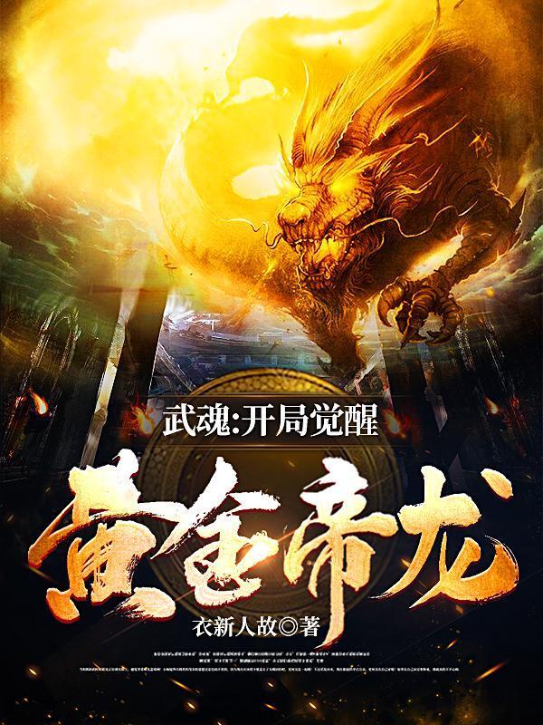开局获得武魂