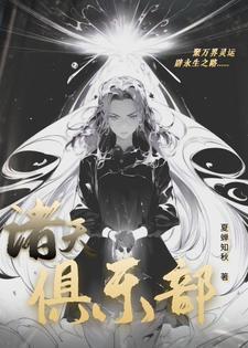 一月匹配一次诸天TXT
