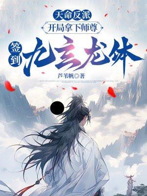 玄幻开局天命大反派魔行