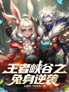 王者峡谷5v5(熊熊荣耀)破解版