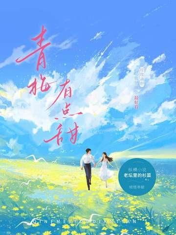 青梅有点甜霜染衣