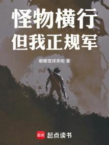怪物正济