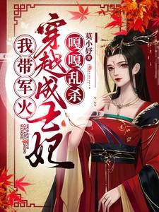 我带着军火库穿越抗战