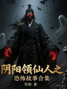 阴阳仙厉害吗