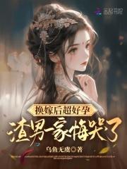 换嫁美人txt免费阅读