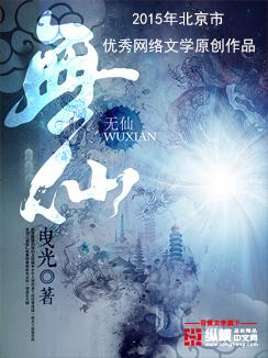 无仙百度百科