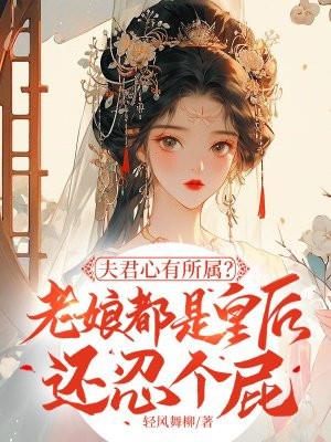 娘子叫夫君就放过你