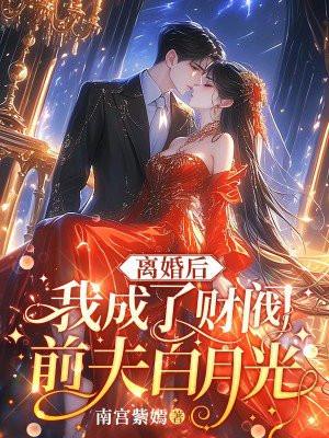 我成了首富