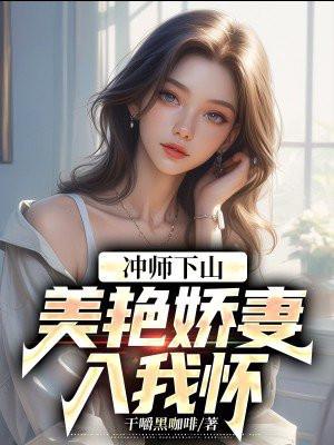 冲师下山
