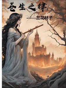 苍生接下