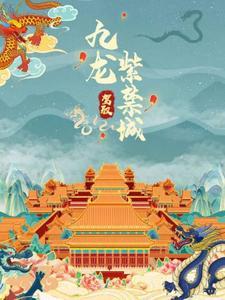 紫禁城600周年纪念九龙壁