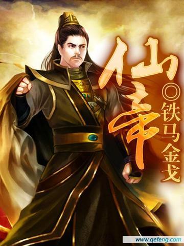 仙帝归来