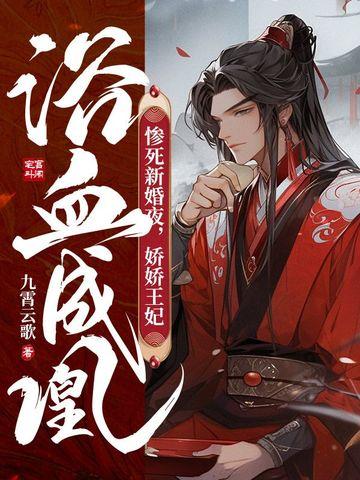 娇娇王妃顾七猫