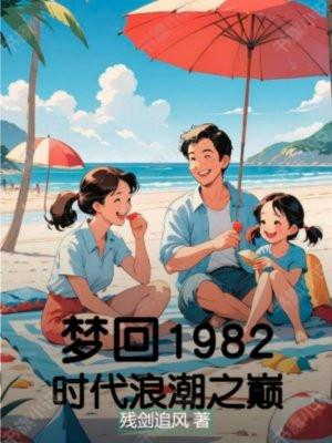 梦回2019年
