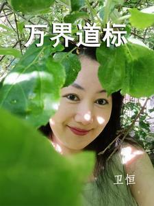 万界道场