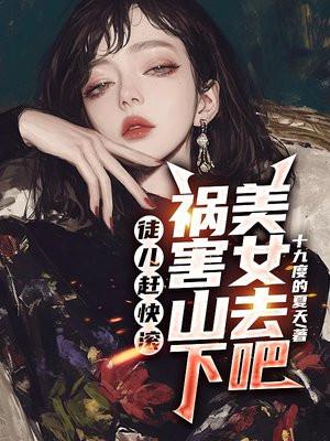 徒儿赶快滚