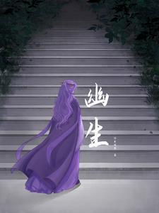 幽生肖